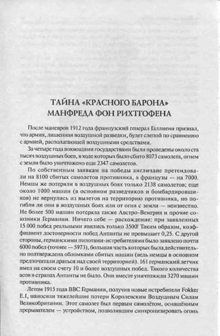 соколов 100 тайн первой мировой