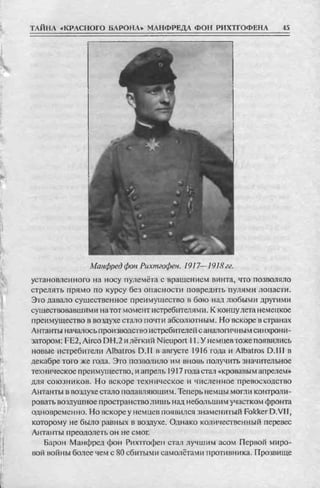 соколов 100 тайн первой мировой