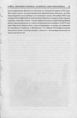 соколов 100 тайн первой мировой