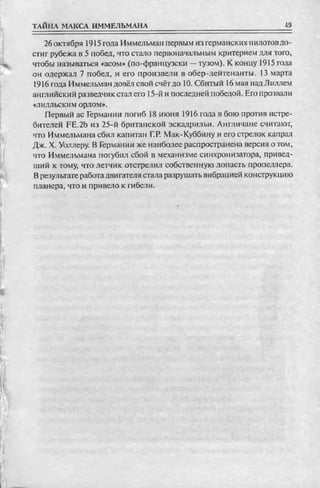 соколов 100 тайн первой мировой