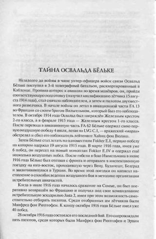 соколов 100 тайн первой мировой