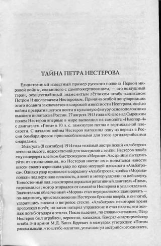 соколов 100 тайн первой мировой