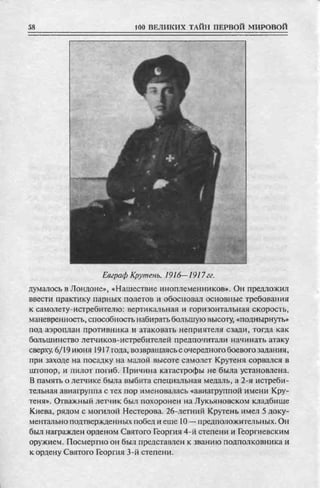 соколов 100 тайн первой мировой