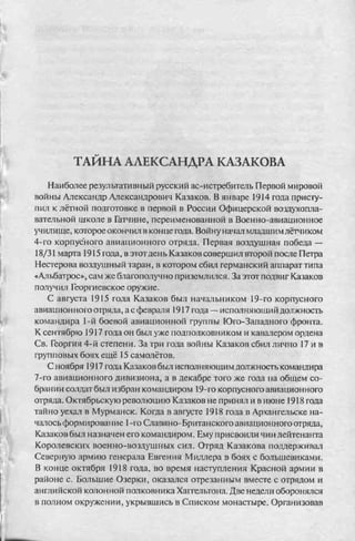 соколов 100 тайн первой мировой