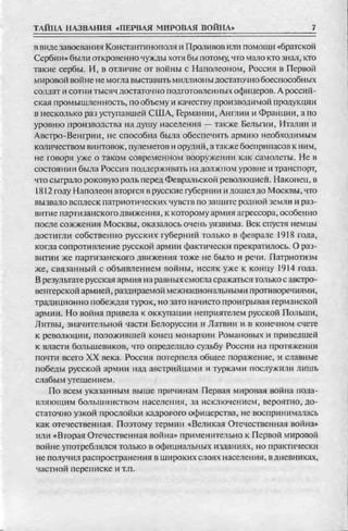 соколов 100 тайн первой мировой