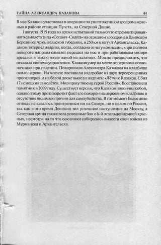 соколов 100 тайн первой мировой