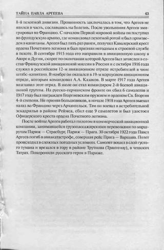 соколов 100 тайн первой мировой