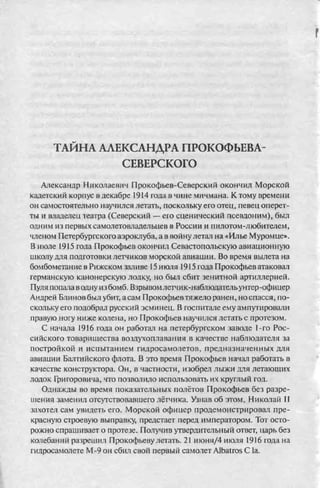 соколов 100 тайн первой мировой