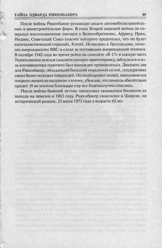 соколов 100 тайн первой мировой