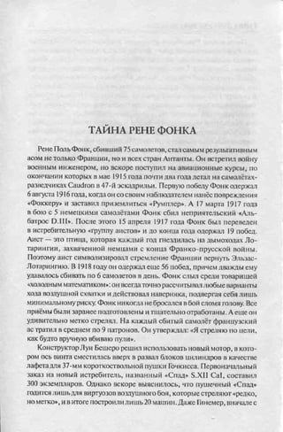 соколов 100 тайн первой мировой