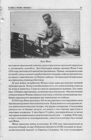 соколов 100 тайн первой мировой