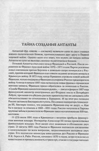 соколов 100 тайн первой мировой