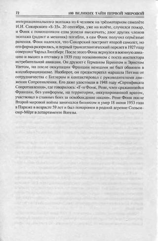 соколов 100 тайн первой мировой