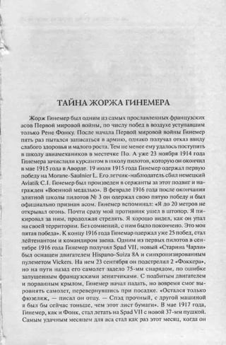 соколов 100 тайн первой мировой