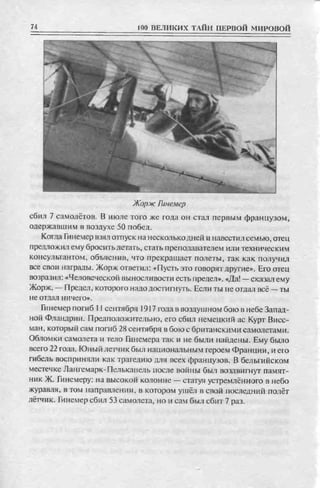 соколов 100 тайн первой мировой