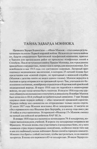 соколов 100 тайн первой мировой