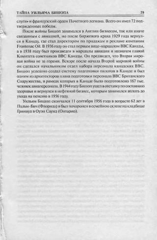 соколов 100 тайн первой мировой