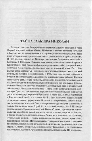 соколов 100 тайн первой мировой