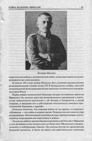 соколов 100 тайн первой мировой