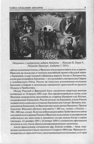 соколов 100 тайн первой мировой