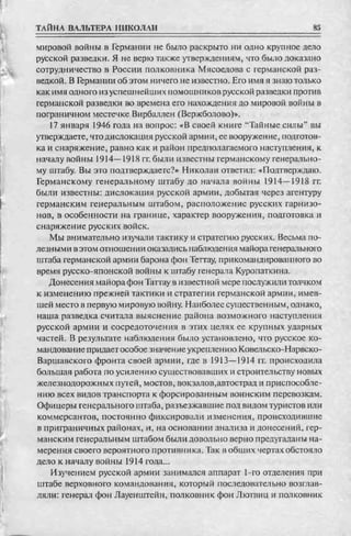 соколов 100 тайн первой мировой