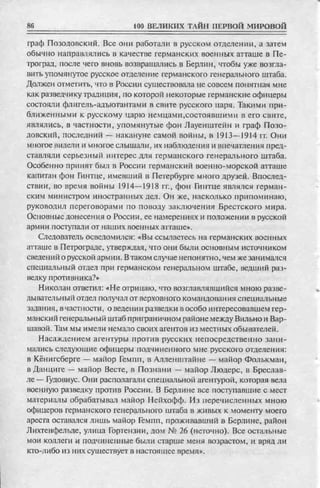 соколов 100 тайн первой мировой