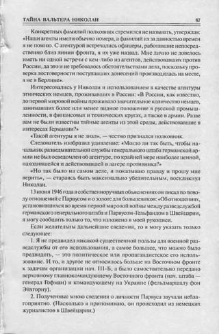 соколов 100 тайн первой мировой