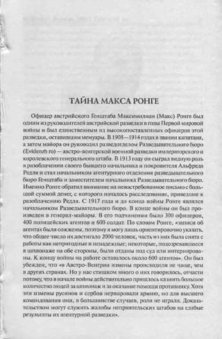 соколов 100 тайн первой мировой