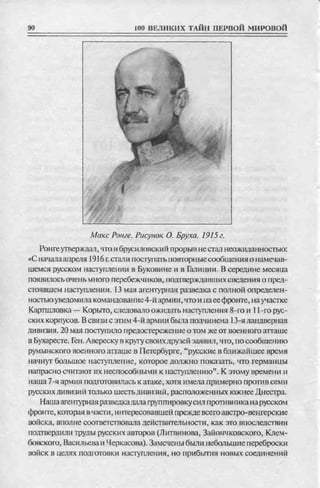 соколов 100 тайн первой мировой