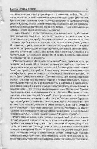 соколов 100 тайн первой мировой