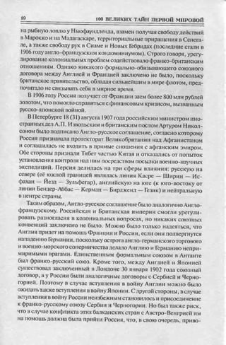 соколов 100 тайн первой мировой