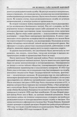 соколов 100 тайн первой мировой