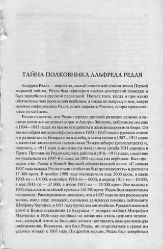 соколов 100 тайн первой мировой