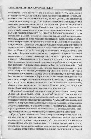 соколов 100 тайн первой мировой