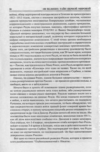 соколов 100 тайн первой мировой