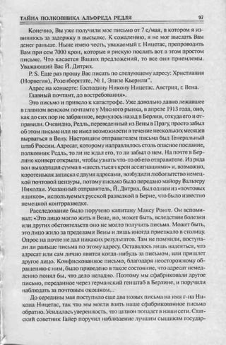 соколов 100 тайн первой мировой