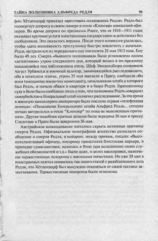 соколов 100 тайн первой мировой