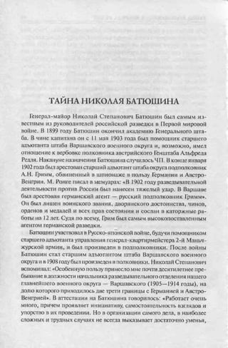 соколов 100 тайн первой мировой