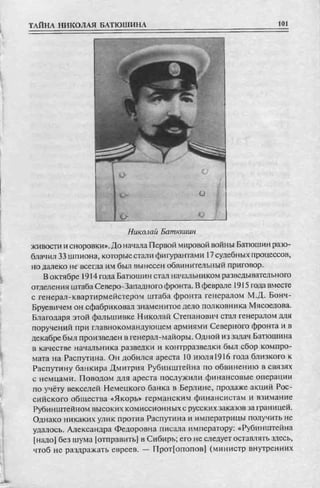 соколов 100 тайн первой мировой
