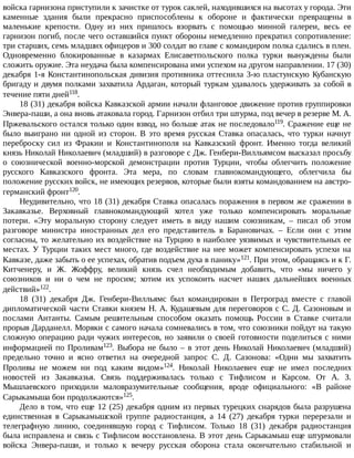 айрапетов участие россии в первой мировой войне