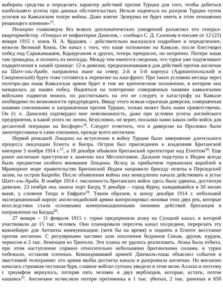 айрапетов участие россии в первой мировой войне
