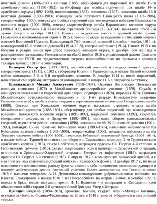 айрапетов участие россии в первой мировой войне