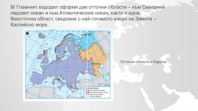 Водите на Европа