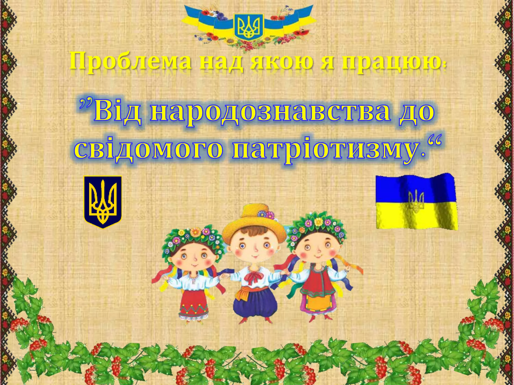 Проблема над якою я працюю:
 