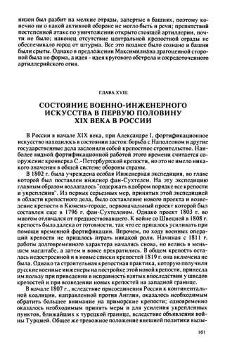 яковлев в.в. история крепостей 