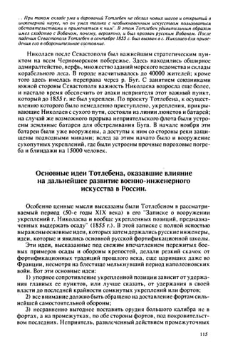 яковлев в.в. история крепостей 