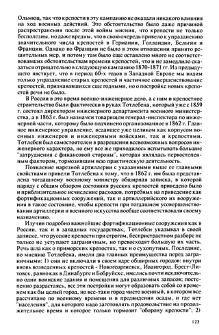 яковлев в.в. история крепостей 