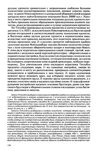 яковлев в.в. история крепостей 