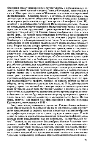 яковлев в.в. история крепостей 