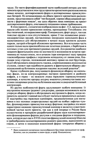 яковлев в.в. история крепостей 